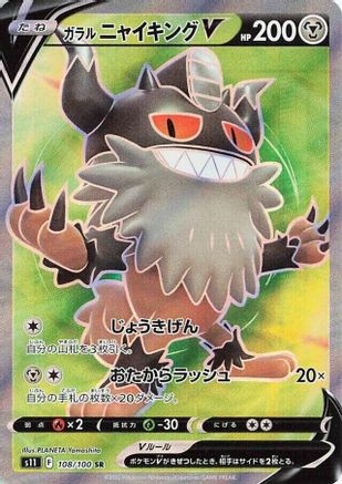 Galarian Perrserker V - 108/100 (108/100) [S11: Lost Abyss] Holofoil - Deck Out Gaming