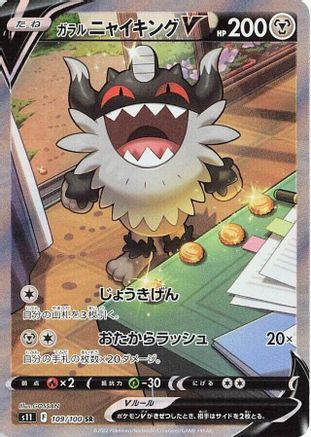 Galarian Perrserker V - 109/100 (109/100) [S11: Lost Abyss] Holofoil - Deck Out Gaming