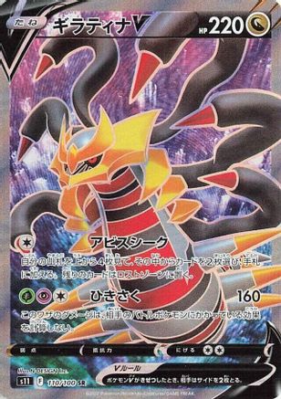 Giratina V - 110/100 (110/100) [S11: Lost Abyss] Holofoil - Deck Out Gaming
