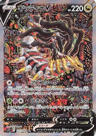 Giratina V - 111/100 (111/100) [S11: Lost Abyss] Holofoil - Deck Out Gaming