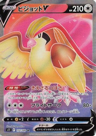 Pidgeot V - 112/100 (112/100) [S11: Lost Abyss] Holofoil - Deck Out Gaming