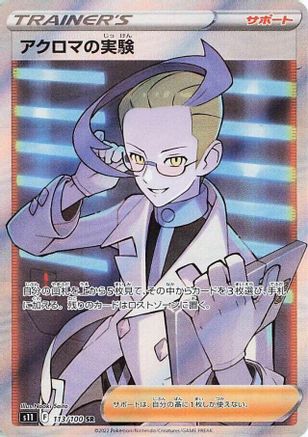 Colress's Experiment - 113/100 (113/100) [S11: Lost Abyss] Holofoil - Deck Out Gaming