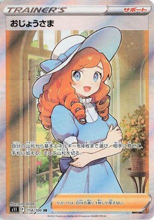 Lady - 114/100 (114/100) [S11: Lost Abyss] Holofoil - Deck Out Gaming