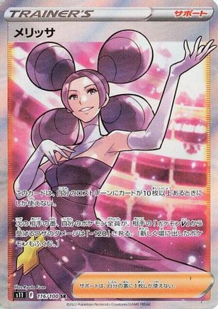 Fantina - 116/100 (116/100) [S11: Lost Abyss] Holofoil - Deck Out Gaming