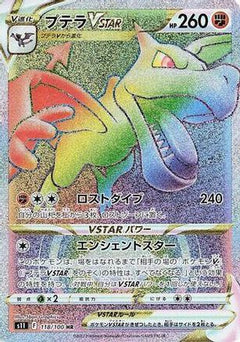 Aerodactyl VSTAR - 118/100 (118/100) [S11: Lost Abyss] Holofoil - Deck Out Gaming