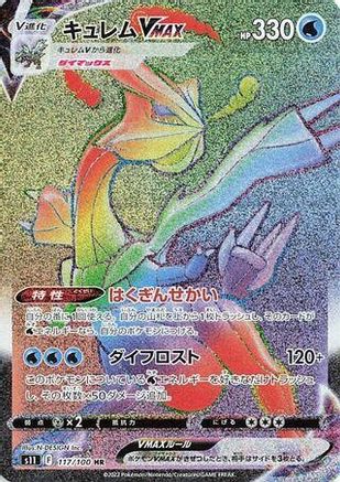 Kyurem VMAX - 117/100 (117/100) [S11: Lost Abyss] Holofoil - Deck Out Gaming