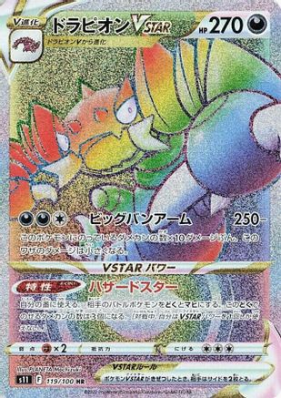 Drapion VSTAR - 119/100 (119/100) [S11: Lost Abyss] Holofoil - Deck Out Gaming
