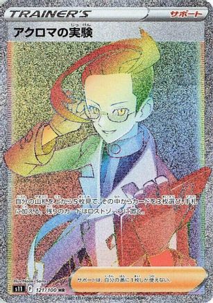 Colress's Experiment - 121/100 (121/100) [S11: Lost Abyss] Holofoil - Deck Out Gaming