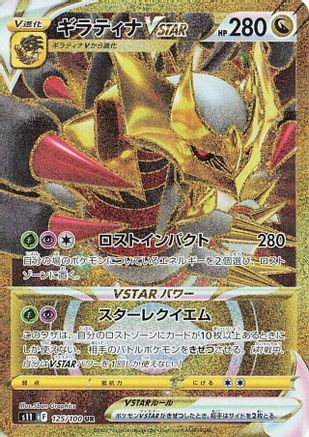 Giratina VSTAR - 125/100 (125/100) [S11: Lost Abyss] Holofoil - Deck Out Gaming