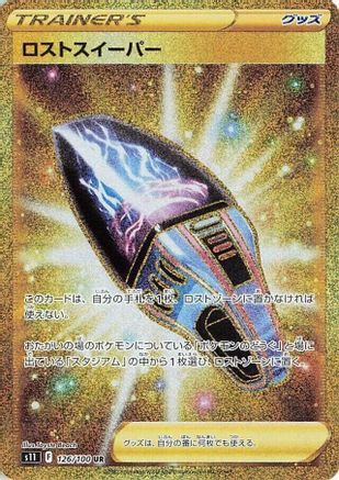 Lost Vacuum - 126/100 (126/100) [S11: Lost Abyss] Holofoil - Deck Out Gaming