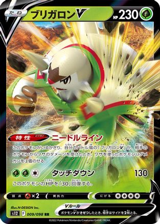 Chesnaught V - 009/098 (009/098) [S12: Paradigm Trigger] Holofoil - Deck Out Gaming