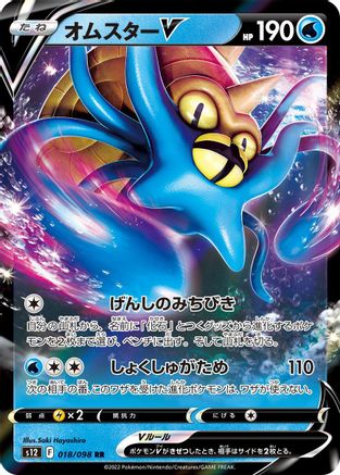 Omastar V - 018/098 (018/098) [S12: Paradigm Trigger] Holofoil - Deck Out Gaming