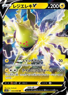 Regieleki V - 033/098 (033/098) [S12: Paradigm Trigger] Holofoil - Deck Out Gaming