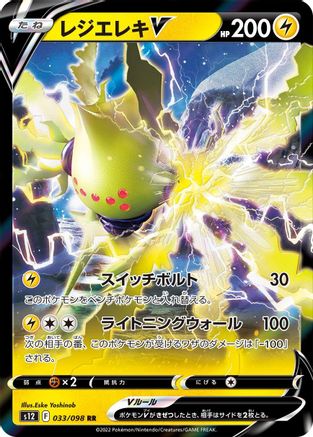 Regieleki V - 033/098 (033/098) [S12: Paradigm Trigger] Holofoil - Deck Out Gaming