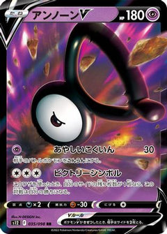 Unown V - 035/098 (035/098) [S12: Paradigm Trigger] Holofoil - Deck Out Gaming