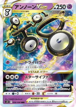 Unown VSTAR - 036/098 (036/098) [S12: Paradigm Trigger] Holofoil - Deck Out Gaming