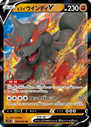 Hisuian Arcanine V - 046/098 (046/098) [S12: Paradigm Trigger] Holofoil - Deck Out Gaming