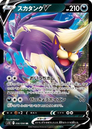 Skuntank V - 056/098 (056/098) [S12: Paradigm Trigger] Holofoil - Deck Out Gaming