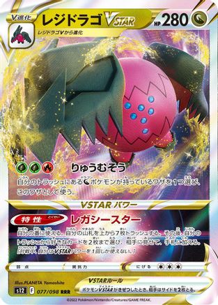 Regidrago VSTAR - 077/098 (077/098) [S12: Paradigm Trigger] Holofoil - Deck Out Gaming