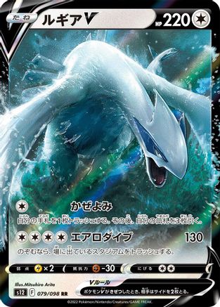 Lugia V - 079/098 (079/098) [S12: Paradigm Trigger] Holofoil - Deck Out Gaming