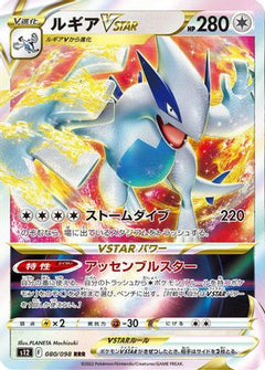 Lugia VSTAR - 080/098 (080/098) [S12: Paradigm Trigger] Holofoil - Deck Out Gaming