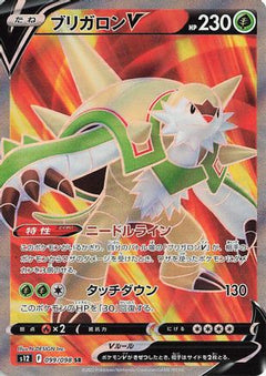 Chesnaught V - 099/098 (099/098) [S12: Paradigm Trigger] Holofoil - Deck Out Gaming