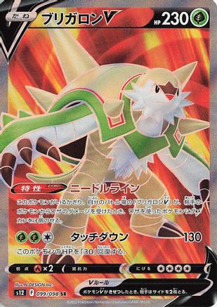 Chesnaught V - 099/098 (099/098) [S12: Paradigm Trigger] Holofoil - Deck Out Gaming