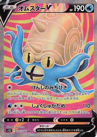 Omastar V - 100/098 (100/098) [S12: Paradigm Trigger] Holofoil - Deck Out Gaming