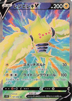 Regieleki V - 101/098 (101/098) [S12: Paradigm Trigger] Holofoil - Deck Out Gaming