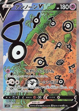 Unown V - 103/098 (103/098) [S12: Paradigm Trigger] Holofoil - Deck Out Gaming