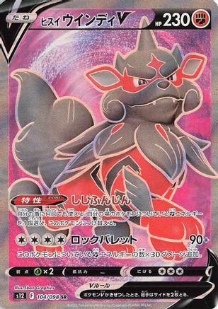 Hisuian Arcanine V - 104/098 (104/098) [S12: Paradigm Trigger] Holofoil - Deck Out Gaming