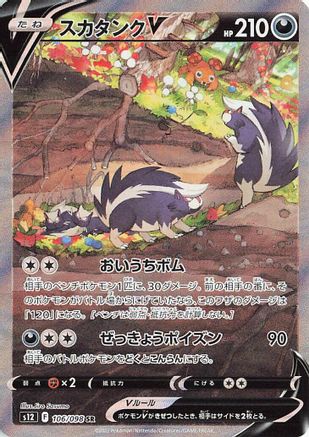 Skuntank V - 106/098 (106/098) [S12: Paradigm Trigger] Holofoil - Deck Out Gaming