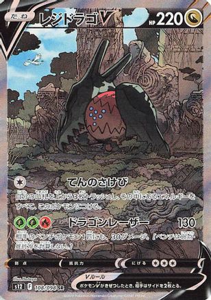 Regidrago V - 108/098 (108/098) [S12: Paradigm Trigger] Holofoil - Deck Out Gaming