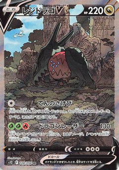 Regidrago V - 108/098 (108/098) [S12: Paradigm Trigger] Holofoil - Deck Out Gaming