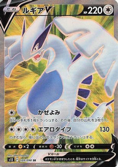 Lugia V - 109/098 (109/098) [S12: Paradigm Trigger] Holofoil - Deck Out Gaming