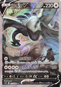 Lugia V - 110/098 (110/098) [S12: Paradigm Trigger] Holofoil - Deck Out Gaming