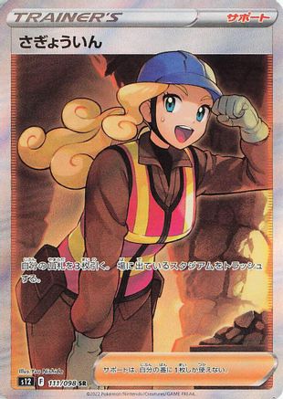 Worker - 111/098 (111/098) [S12: Paradigm Trigger] Holofoil - Deck Out Gaming