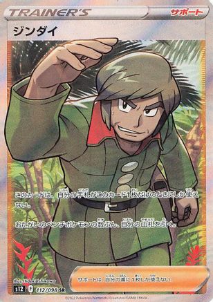 Brandon - 112/098 (112/098) [S12: Paradigm Trigger] Holofoil - Deck Out Gaming