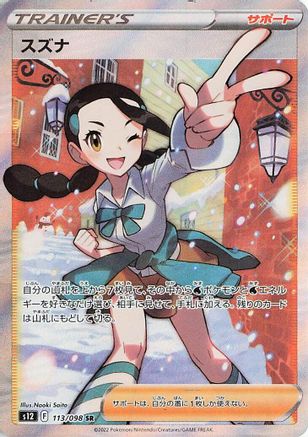 Candice - 113/098 (113/098) [S12: Paradigm Trigger] Holofoil - Deck Out Gaming