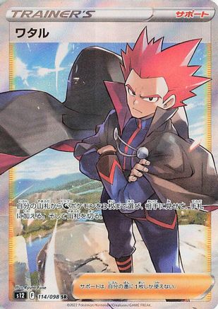 Lance - 114/098 (114/098) [S12: Paradigm Trigger] Holofoil - Deck Out Gaming