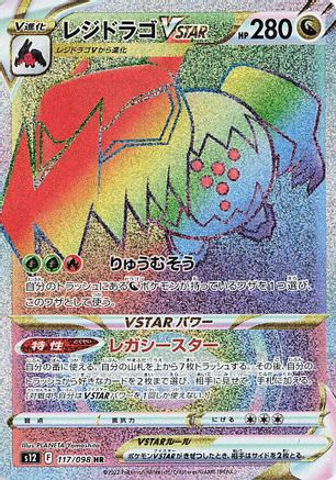 Regidrago VSTAR - 117/098 (117/098) [S12: Paradigm Trigger] Holofoil - Deck Out Gaming