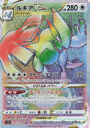 Lugia VSTAR - 118/098 (118/098) [S12: Paradigm Trigger] Holofoil - Deck Out Gaming