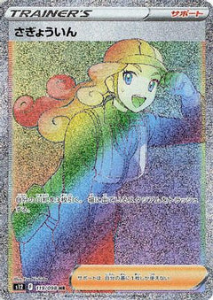 Worker - 119/098 (119/098) [S12: Paradigm Trigger] Holofoil - Deck Out Gaming
