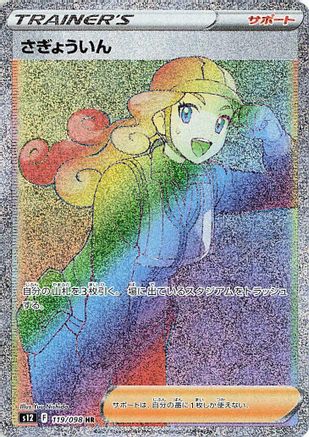 Worker - 119/098 (119/098) [S12: Paradigm Trigger] Holofoil - Deck Out Gaming