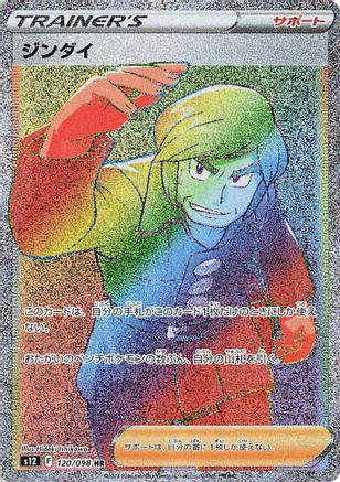 Brandon - 120/098 (120/098) [S12: Paradigm Trigger] Holofoil - Deck Out Gaming