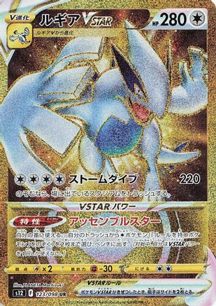 Lugia VSTAR - 123/098 (123/098) [S12: Paradigm Trigger] Holofoil - Deck Out Gaming