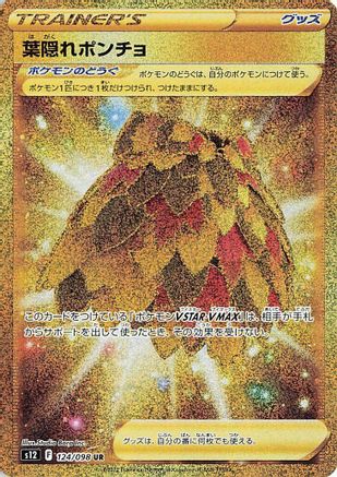 Leafy Camo Poncho (124/098) [S12: Paradigm Trigger] Holofoil - Deck Out Gaming