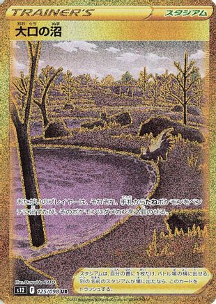 Gapejaw Bog (125/098) [S12: Paradigm Trigger] Holofoil - Deck Out Gaming