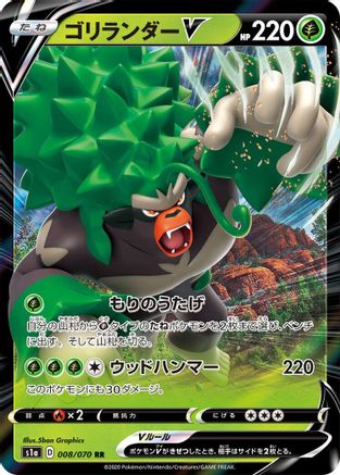 Rillaboom V - 008/070 (008/070) [S1a: VMAX Rising] Holofoil - Deck Out Gaming
