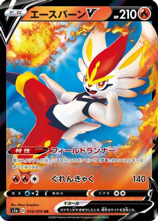 Cinderace V - 016/070 (016/070) [S1a: VMAX Rising] Holofoil - Deck Out Gaming